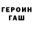 ГЕРОИН герыч Jay Key