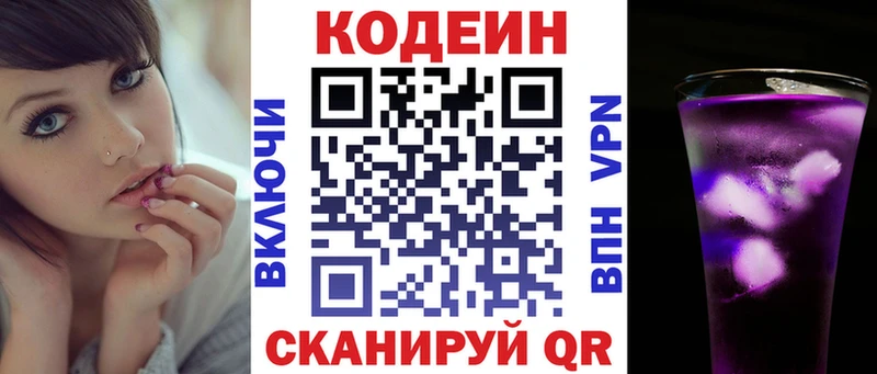 Codein напиток Lean (лин)  дарнет шоп  Химки 